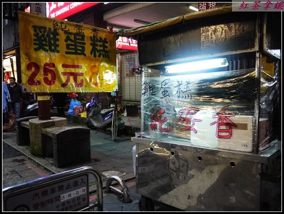 雞蛋糕