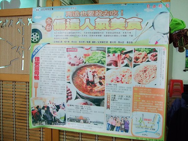 龍潭佳安薑母鴨