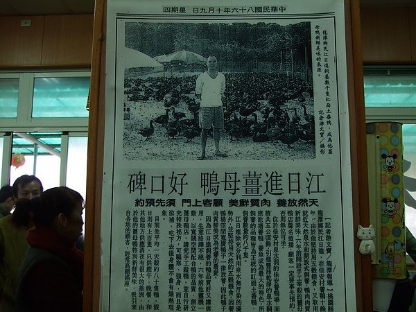 龍潭佳安薑母鴨