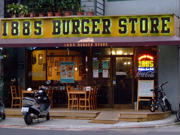 師大---1885 Burger Store 