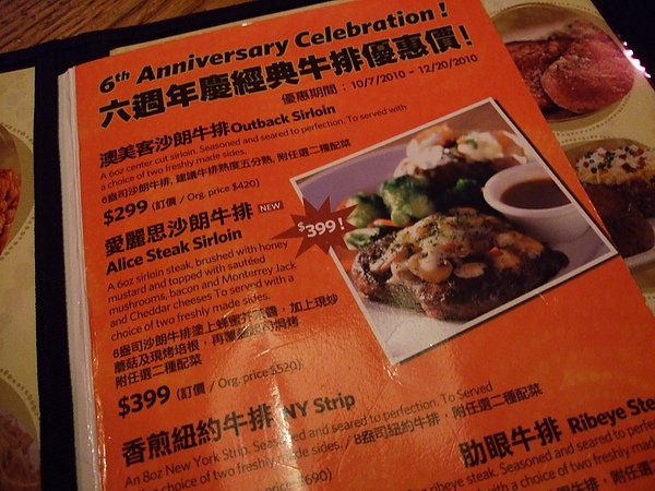 Outback Steakhouse 澳美客牛排2010年六週年慶經典牛排優惠