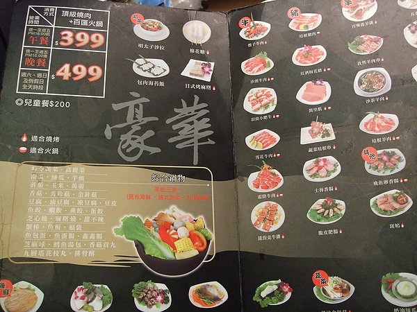 燒匠燒烤。火鍋。無限。