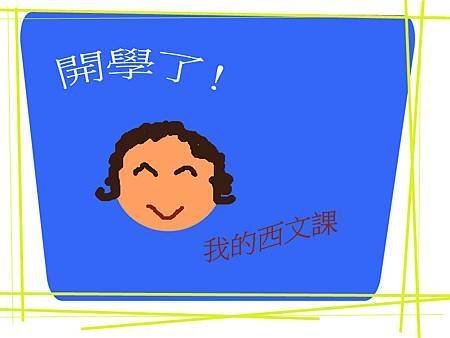 開課了.jpg