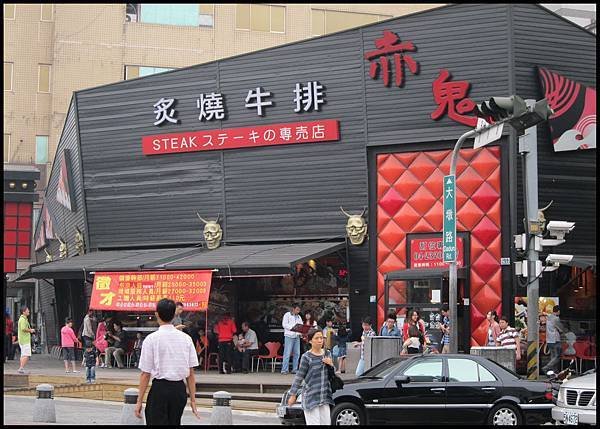 赤鬼(公益店).jpg