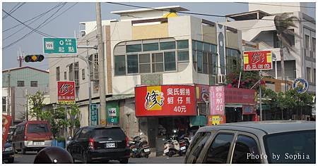 東石吳式蚵捲店.jpg