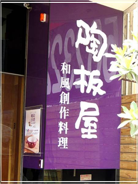 20110402a陶板屋01.jpg