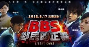 BBS鄉民的正義 Silent Code