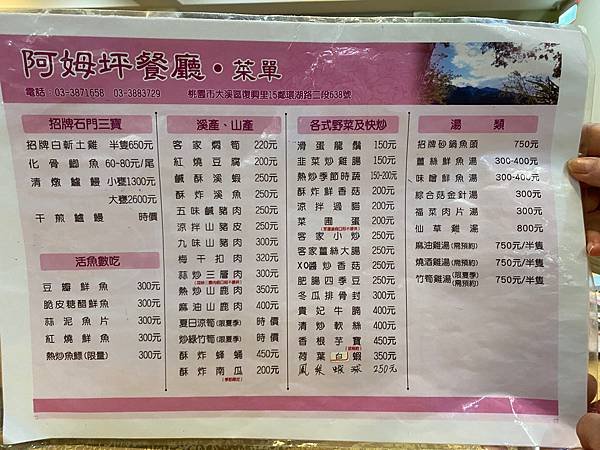 阿姆坪餐廳，桃園大溪在地美食餐廳，新鮮便宜，10人合菜320