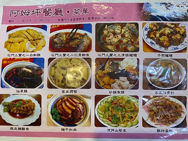 阿姆坪餐廳，桃園大溪在地美食餐廳，新鮮便宜，10人合菜320