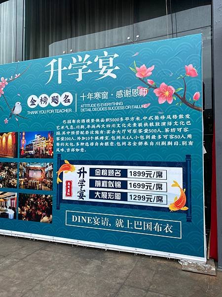 成都【巴國布衣】，連續米其林星星，稻城亞丁旅行團餐，麻辣鹹，