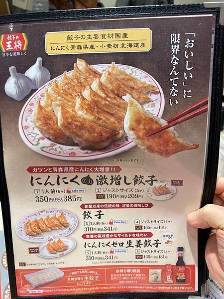 王將水餃，風行日本分店無數，煎餃配麵配飯，重鹹重油，便宜大碗