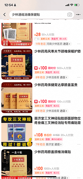 少林寺【通絡消痛保健貼】，千年膏藥對於筋骨痠痛有效嗎？