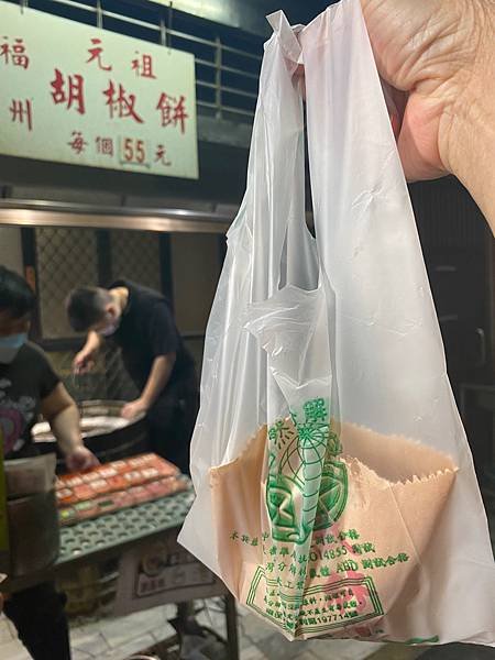 元祖胡椒餅