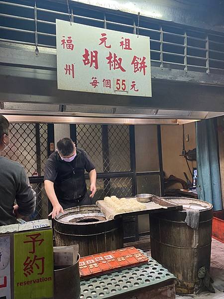 元祖胡椒餅