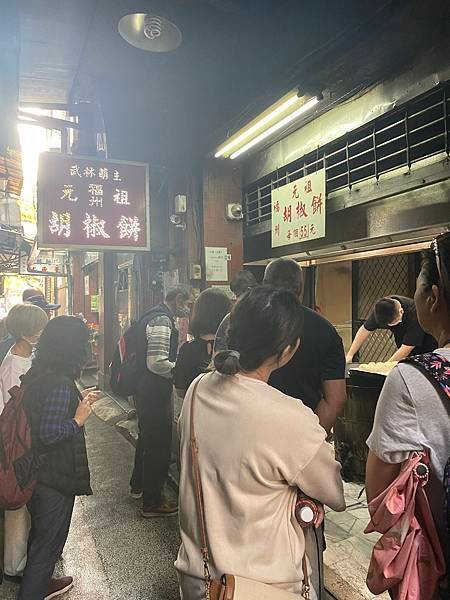 元祖胡椒餅
