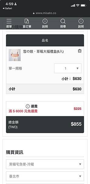 【米弎豆】來自日本九州的幸福滋味，冬夏都有草莓大福，雪之娘大
