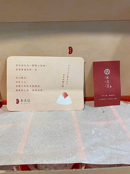 【米弎豆】來自日本九州的幸福滋味，冬夏都有草莓大福，雪之娘大
