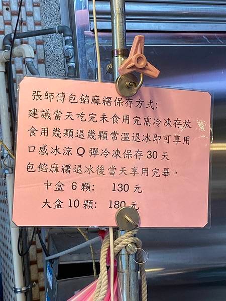 北埔老街「張師傅手工包餡麻糬」2025，傳統手工製作，最好吃