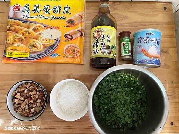 [Sophie下廚去]用水餃皮/蛋餅皮自製韭菜盒