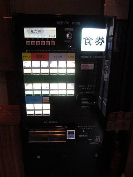 先買食券