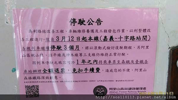 阿里山小火車 停駛公告 107-3-12~107-6-11嘉義火車站🚂奮起湖共9站🚂阿里山園區內 小火車 🚂照常營業 阿里山車站 祝山車站 沼平車站 神木車站