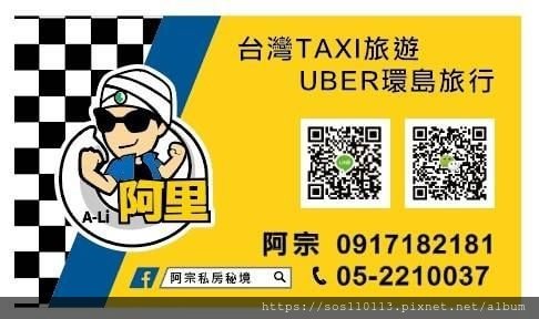 民雄計程車電話052210037 taxi電話052210037 uber電話052210037