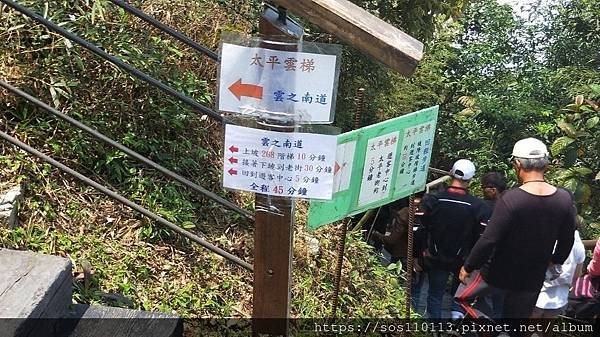 往左太平老街 請徒步爬山1小時 往右下坡10分