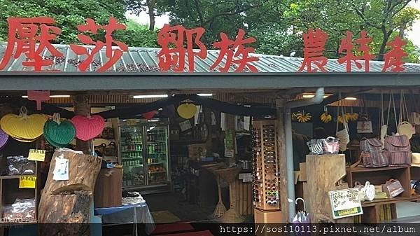 鄒族水果專賣店