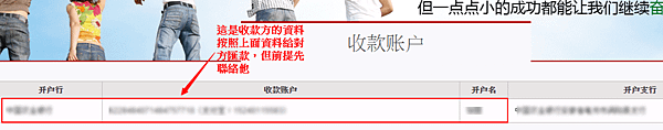 收款帳戶銀行資料