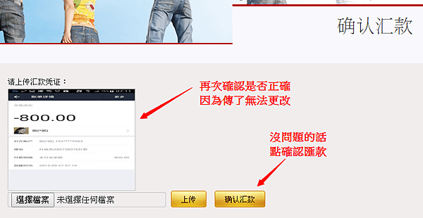 確認匯款