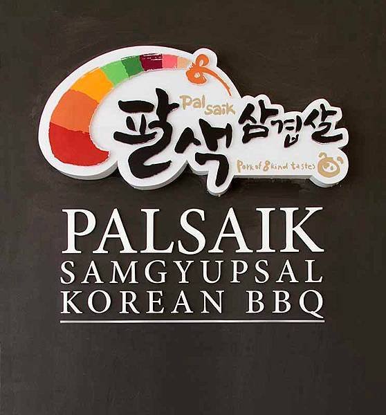 Palsaik Korean BBQ.jpg