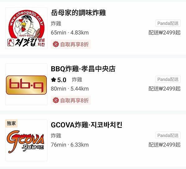 [韓國]外國觀光客即使不會韓文，也能自己叫外送炸雞的APP介
