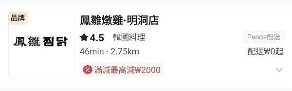 [韓國]外國觀光客即使不會韓文，也能自己叫外送炸雞的APP介