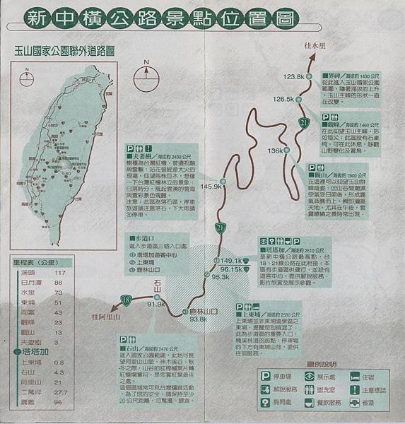 0.新中橫公路景點位置圖