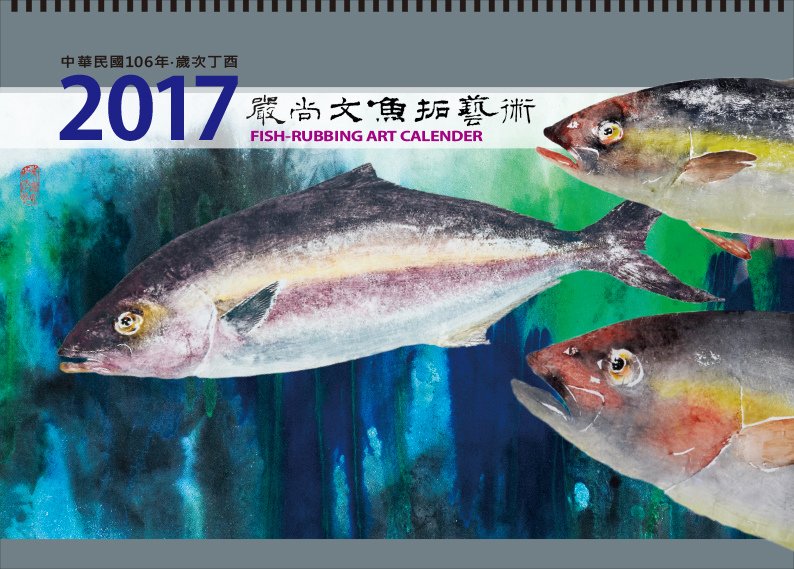 2017月曆20160827(ok)-1.jpg