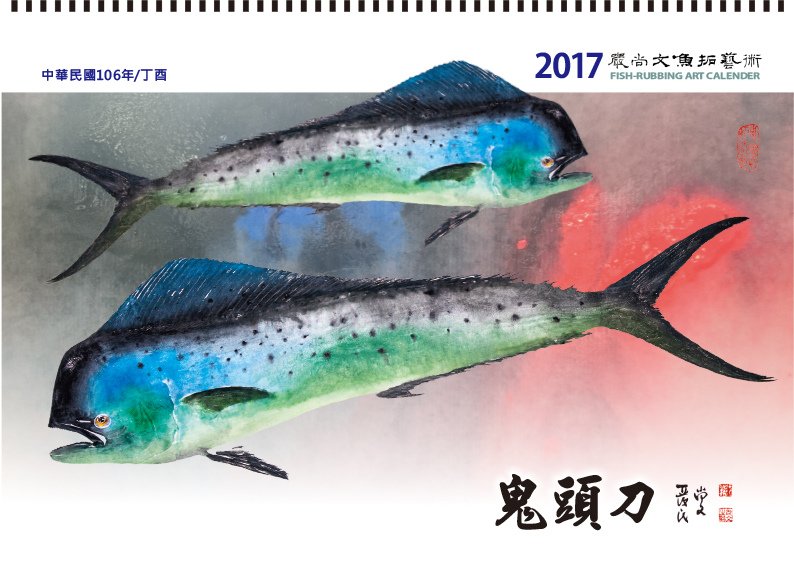 2017月曆20160827(ok)-3.jpg