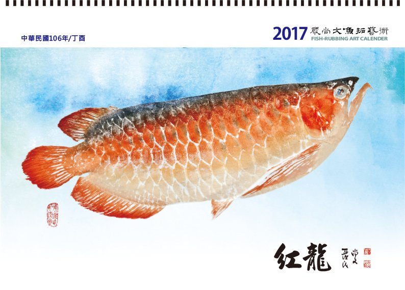 2017月曆20160827(ok)-4.jpg