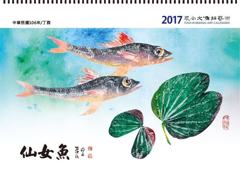2017月曆20160827(ok)-11.jpg
