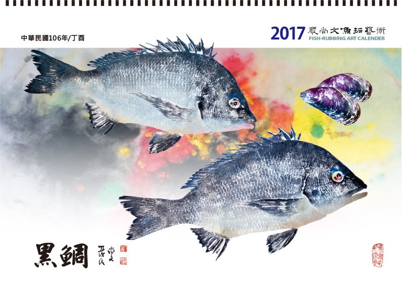 2017月曆20160827(ok)-10.jpg