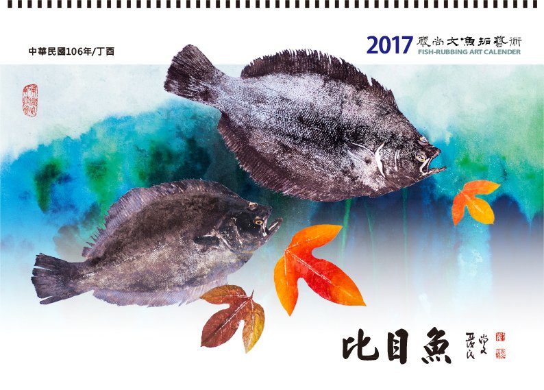 2017月曆20160827(ok)-12.jpg