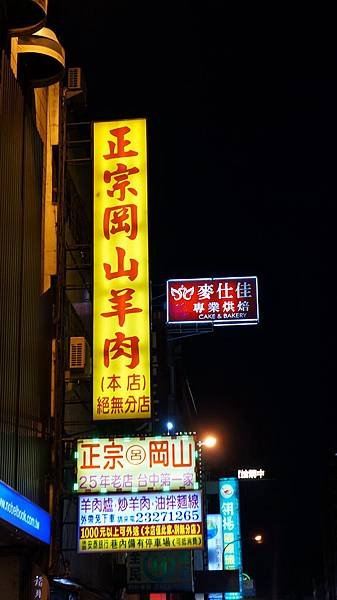 岡山羊肉爐