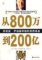 從800萬到200億-朱利安.羅伯森和他的老虎基金