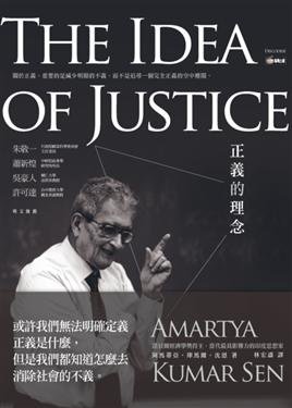 正義的理念(The Idea of Justice ,Amartya Kumar Sen)