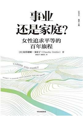 事業還是家庭? : 女性追求平等的百年旅程