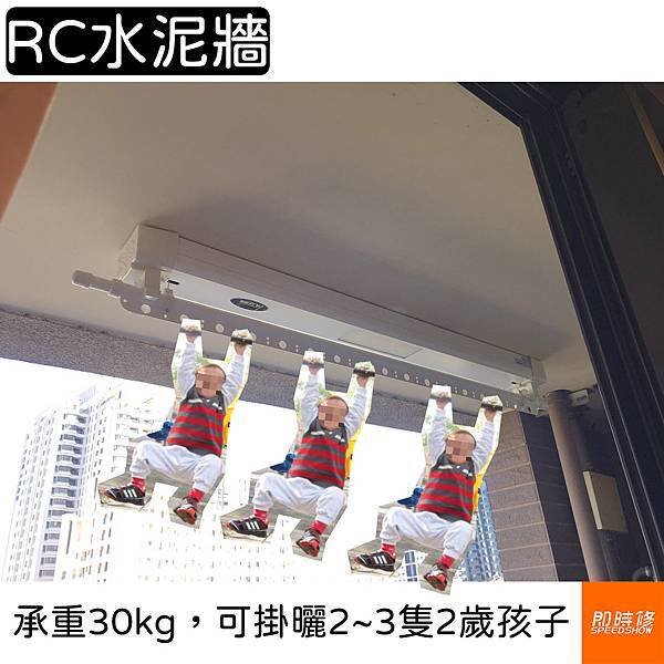 單桿曬衣機-RC水泥牆2.jpg