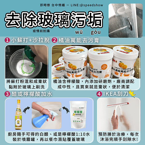 水垢玻璃 拷貝.png