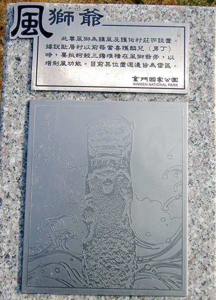 風獅爺-1.jpg