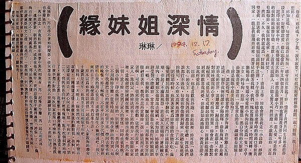 情深姐妹緣.JPG