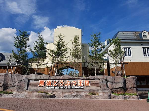 日本栃木県那須どうぶつ王国 (18).jpg