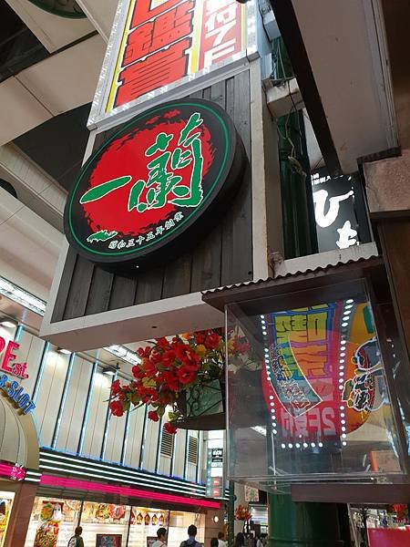 日本神奈川県一蘭天然とんこつラーメン専門店川崎店 (5).jpg